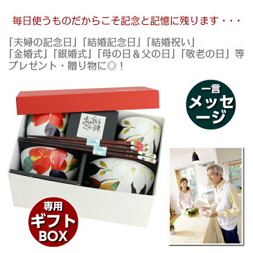 md 【 送料無料 結婚祝い 名入れ プレゼント ギフト 】 美濃焼 &藍 紅白（木蓮＆山茶花）夫婦茶碗 セット | 和食器 食器 贈り物 ペア 茶碗 湯呑み 箸 かわいい モダン おしゃれ めおと 新婚 新生活 父 母 還暦 両親 誕生日 正月