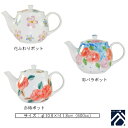6種類から選べるポット(茶こし付)【セット】【おしゃれ】【かわいい】
