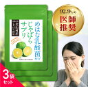 じゃばら サプリ 3袋セット 90日分 北山村産 めはな乳酸菌 200億個 | 北山村 じゃばらサプリ 黒じゃばら ナリルチン 乳酸菌 乳酸菌サプリ じゃばらサ...