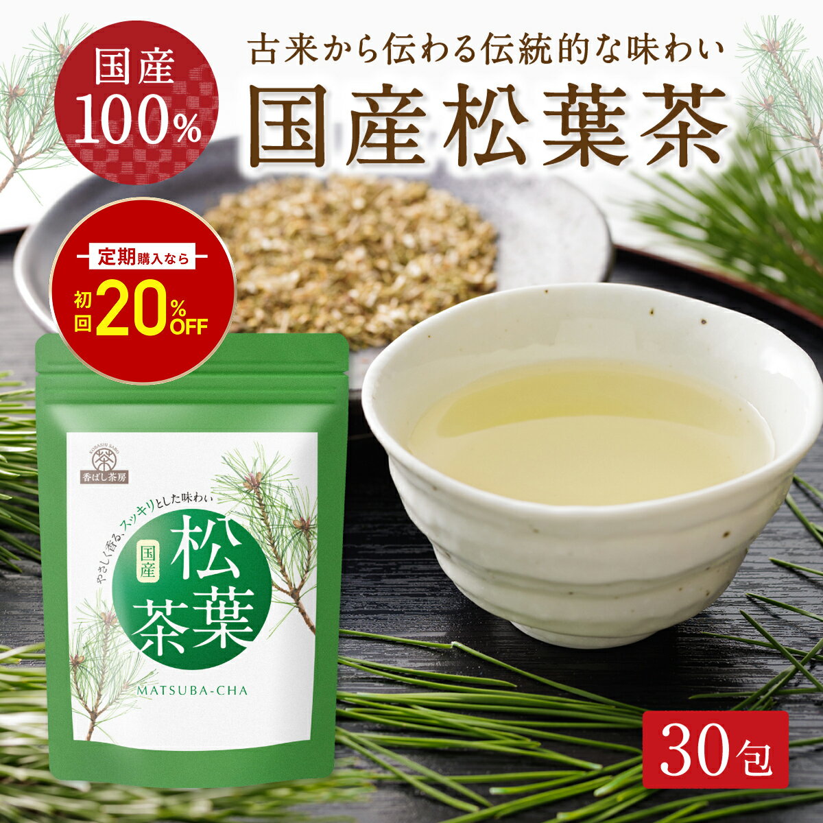 楽天市場】松葉茶 赤松の通販