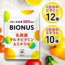 【訳あり】在庫処分 マルチビタミン ミネラル 30日分 ★アウトレット品のため返品不可 乳酸菌 500億個 ビオナス サプリ ビタミンA ビタミンB ビタミンC ビタミンD ビタミンE 葉酸 ナイアシン 鉄 亜鉛 カルシウム レスベラトロール プラセンタ セラミド