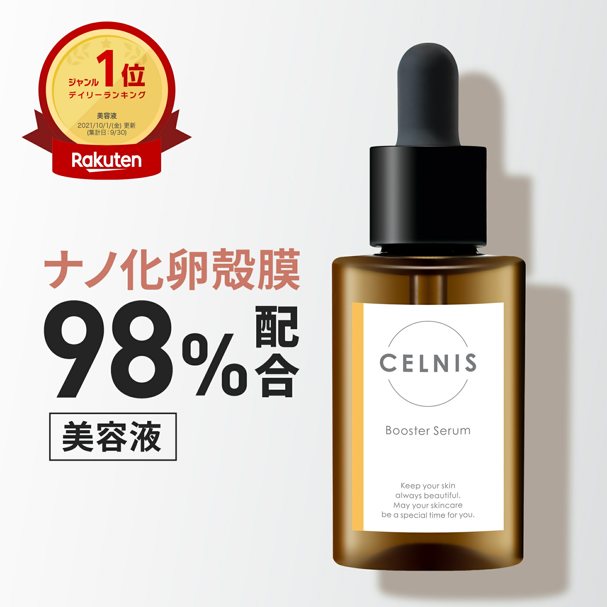 楽天市場】ラントゥルース 卵殻膜 ブースター セラムの通販 楽天市場】ラントゥルース 卵殻膜 ブースター セラムの通販