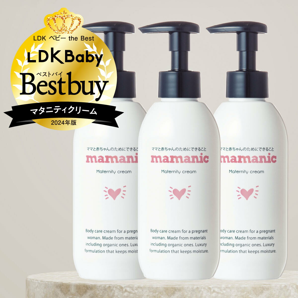 【25日限定！全品最大20%OFFタイムセール】妊娠線クリーム 200g×3本セット ママニック マタニティクリーム 妊娠線 妊娠線ケア オイル 保湿 ボディクリーム 乾燥 クリーム 無添加 低刺激 妊婦 妊娠 産前 産後 産後ケア