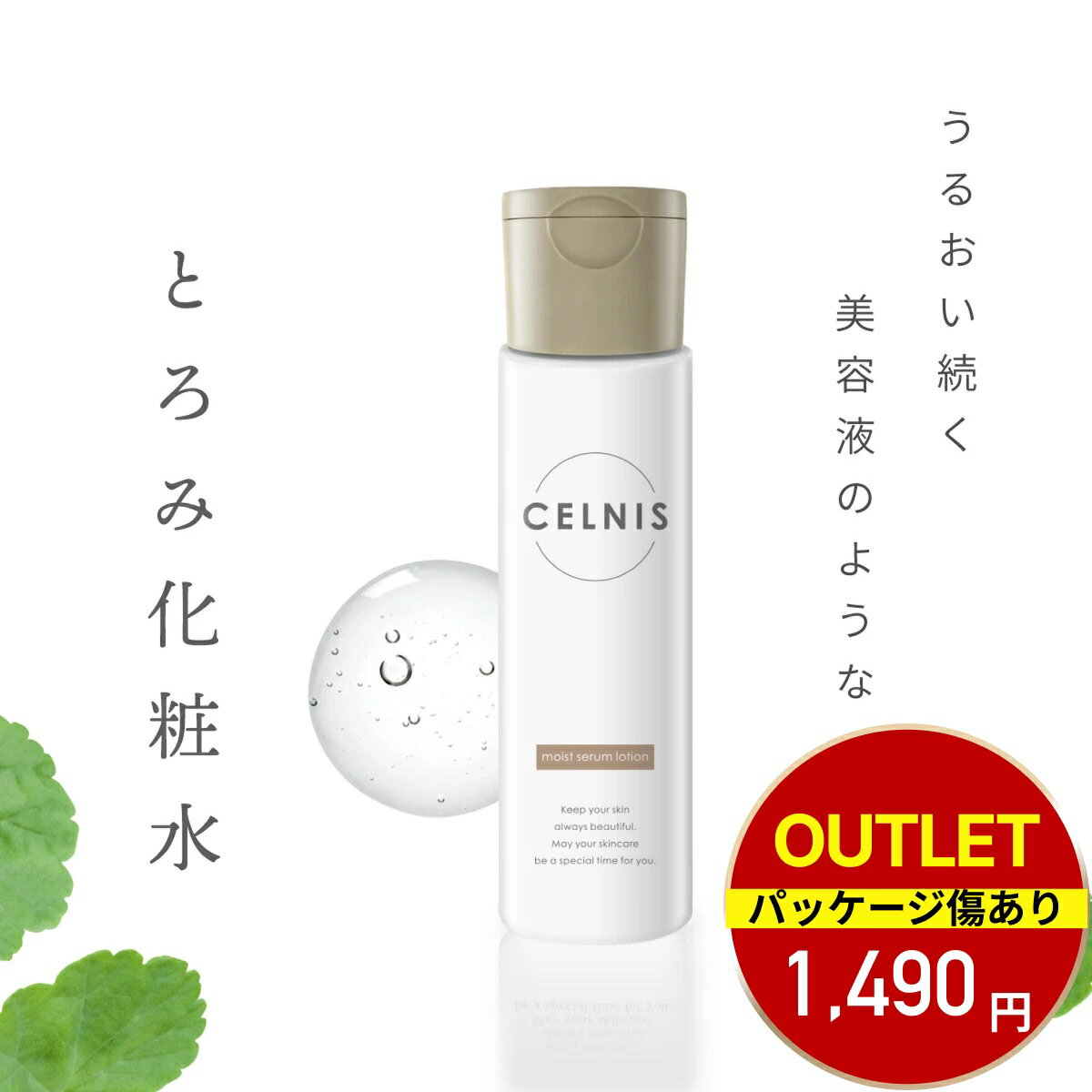 【アウトレット】化粧水 セラミド 単品 150ml パッケージ傷ありのアウトレット品のため返品不可 セルニス モイストセラムローション 保湿化粧水 ヒト型セラミド シカ ビタミンc誘導体 保湿 顔 乾燥肌 敏感肌 毛穴 無添加 化粧品 日本製