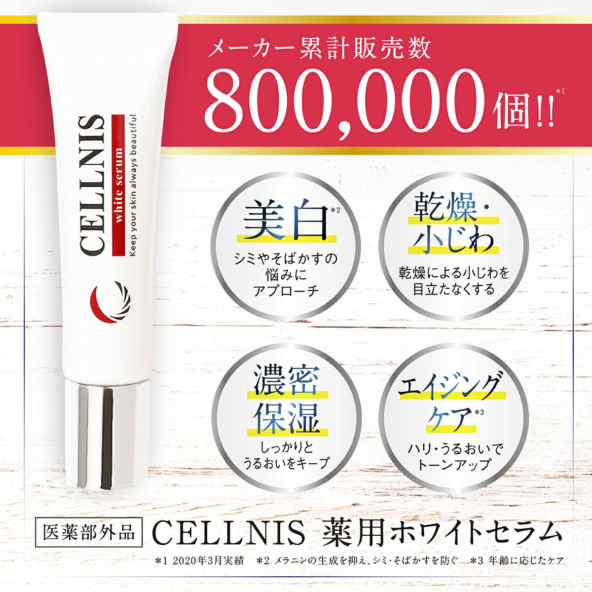 《楽天1位》セルニス 3本セット ホワイトセラム 美白クリーム 医薬部外品 20g 顔 シミ そばかす くすみ 薬用 美白 クリーム 肌 ビタミンc誘導体 セラミド しみ取り シミ取りクリーム 美容液 美白美容液 保湿 敏感肌 化粧品 美容 無添加 送料無料 RL