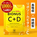 レバンテ株式会社 ビオナス ビタミンC+Dサプリ