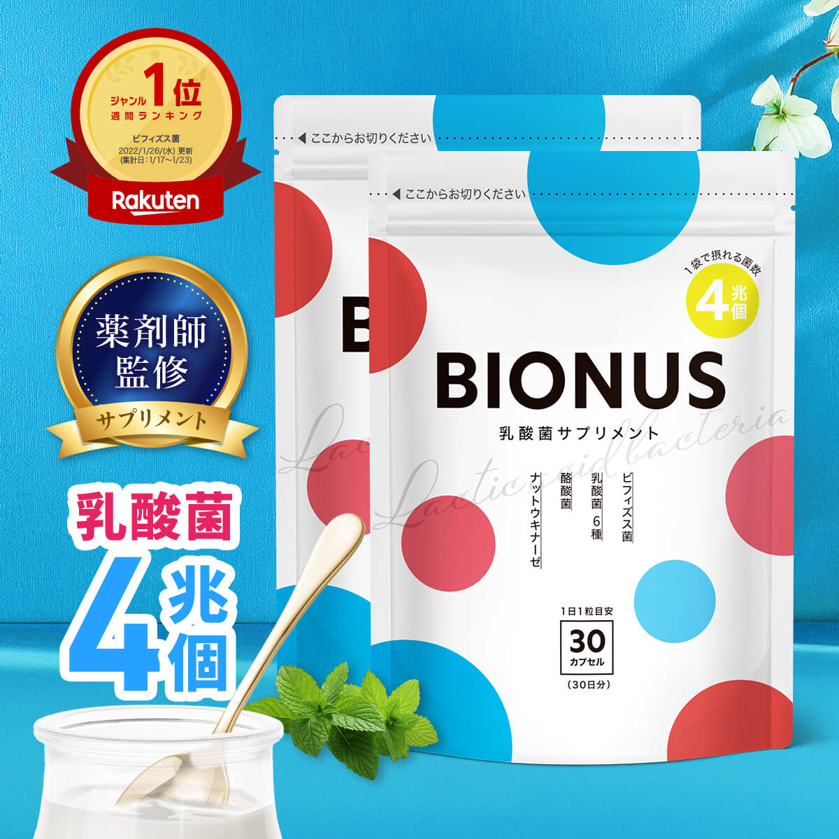 ビオナス 2袋セット 60日分 乳酸菌 サプリ 酪酸菌 ビフィズス菌 短鎖脂肪酸 ナットウキナーゼ オリゴ糖..