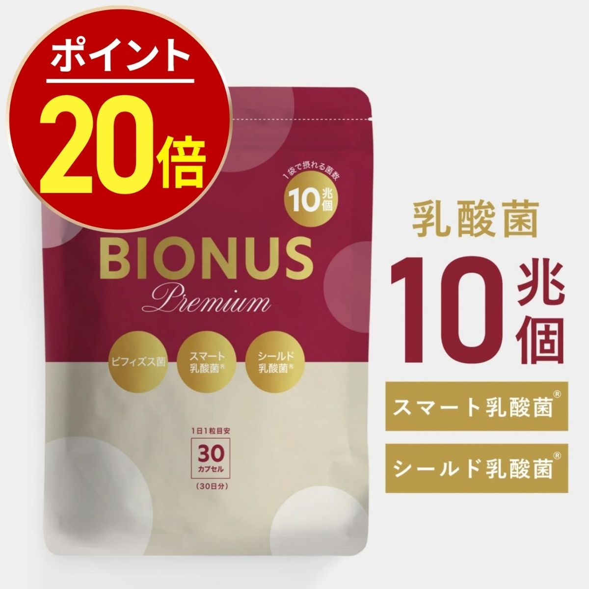 ビフィズス菌・乳酸菌 サプリメント 胃酸に強い善玉菌 耐酸性カプセル ヒトの善玉菌 腸内フローラ 菌活 マクロビオス 60粒入り 5本セット 【送料無料】