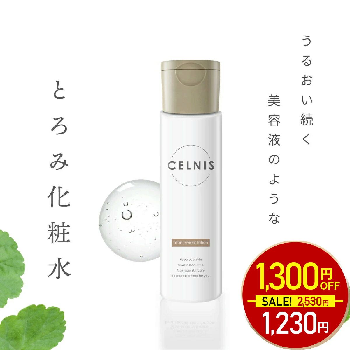 【12/2 10時～★1,300円OFF！2530円⇒1230円】化粧水 セラミド 単品 150ml セルニス モイストセラムローション 保湿化粧水 ヒト型セラミド シカ ビタミンc誘導体 保湿 顔 乾燥肌 敏感肌 毛穴 無添加 化粧品 日本製