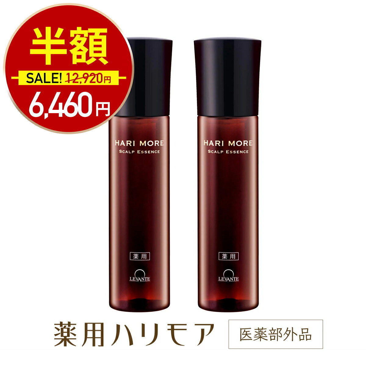 【4日20時〜最大半額★1000名様限定】育毛剤 女性用 ハリモア 2本セット 医薬部外品 女性 女性用育毛剤 育毛 発毛促進 薄毛 抜け毛 産後 育毛ローション スカルプ ヘアケア 薬用 レディース 女 エッセンス 無添加