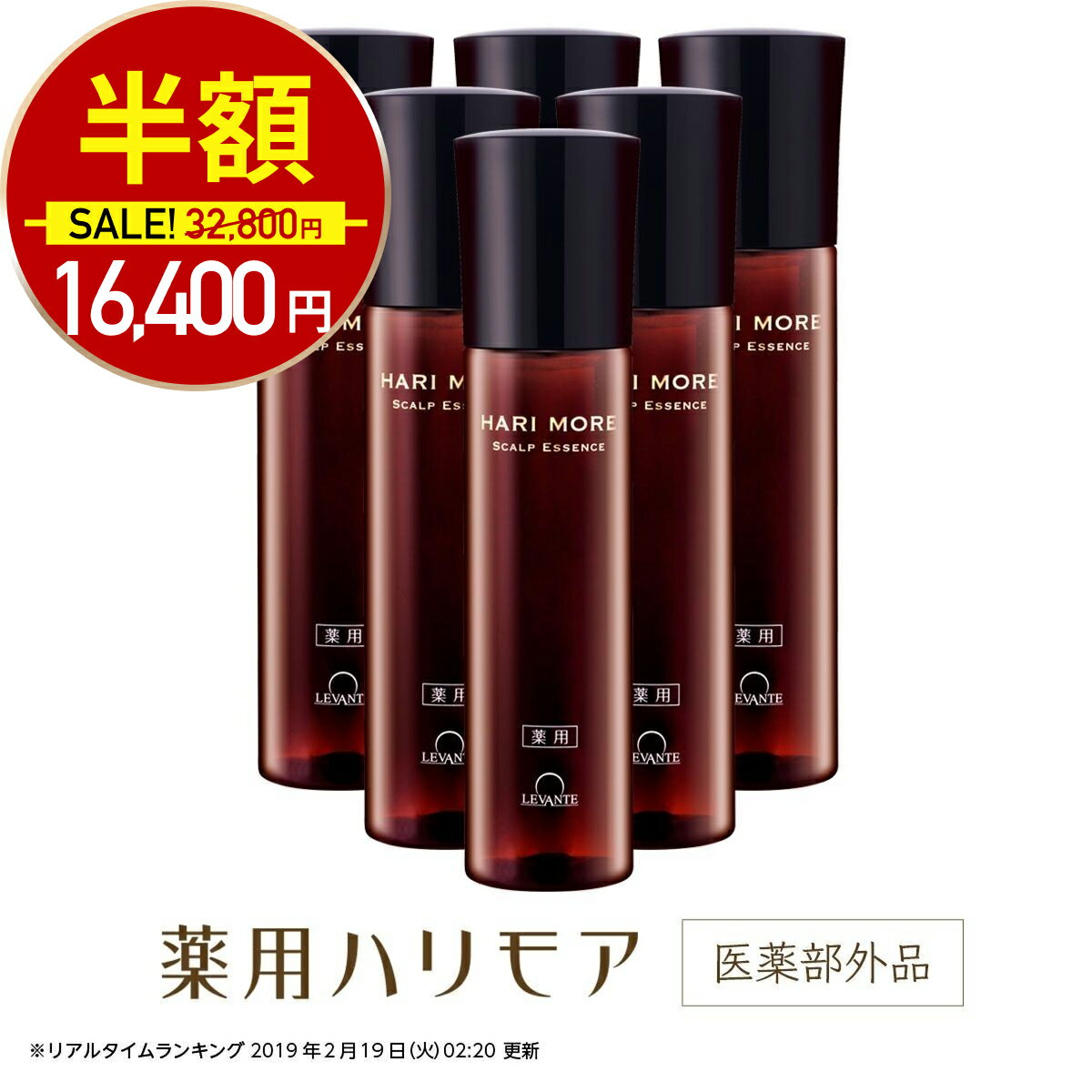 【4日20時〜最大半額★1000名様限定】育毛剤 女性用 ハリモア 6本セット 半年分 医薬部外品 女性 女性用育毛剤 育毛 発毛促進 薄毛 抜け毛 産後 育毛ローション スカルプ ヘアケア 薬用 ボーテ レディース 無添加