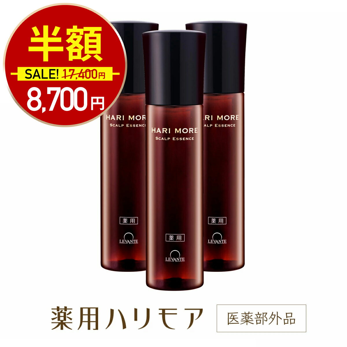 【4日20時〜最大半額★1000名様限定】育毛剤 女性用 ハリモア 3本セット 医薬部外品 女性 女性用育毛剤 育毛 発毛促進 薄毛 抜け毛 産後 育毛ローション スカルプ ヘアケア 薬用 ボーテ レディース 無添加