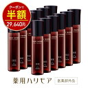 【今だけ半額!59280円⇒29640円】育毛剤 女性用 ハリモア 12本セット 120ml 医薬部外品 女性 女性用育毛剤 育毛 発毛促進 薄毛 抜け毛 ケア...