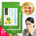 じゃばら サプリ 2袋セット 60日分 北山村産 めはな乳酸菌 200億個 | 北山村 じゃばらサプリ 黒じゃばら ナリルチン 乳酸菌 乳酸菌サプリ じゃばらサプリメント サプリメント RL