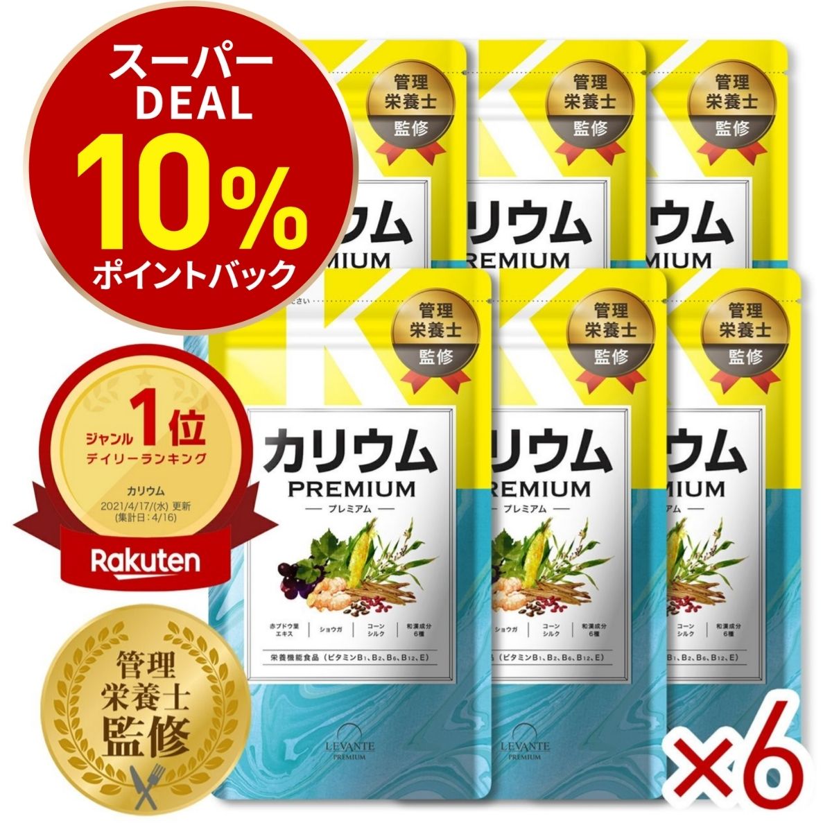 マラソン限定＼最大3,000円OFFクーポン／ カリウム サプリ 6袋セット 半年分 プレミアム 栄養機能食品 塩化カリウム1,200mg カリウムサプリメント ビタミンb ビタミンe 女性 国内製造 サプリメント RL