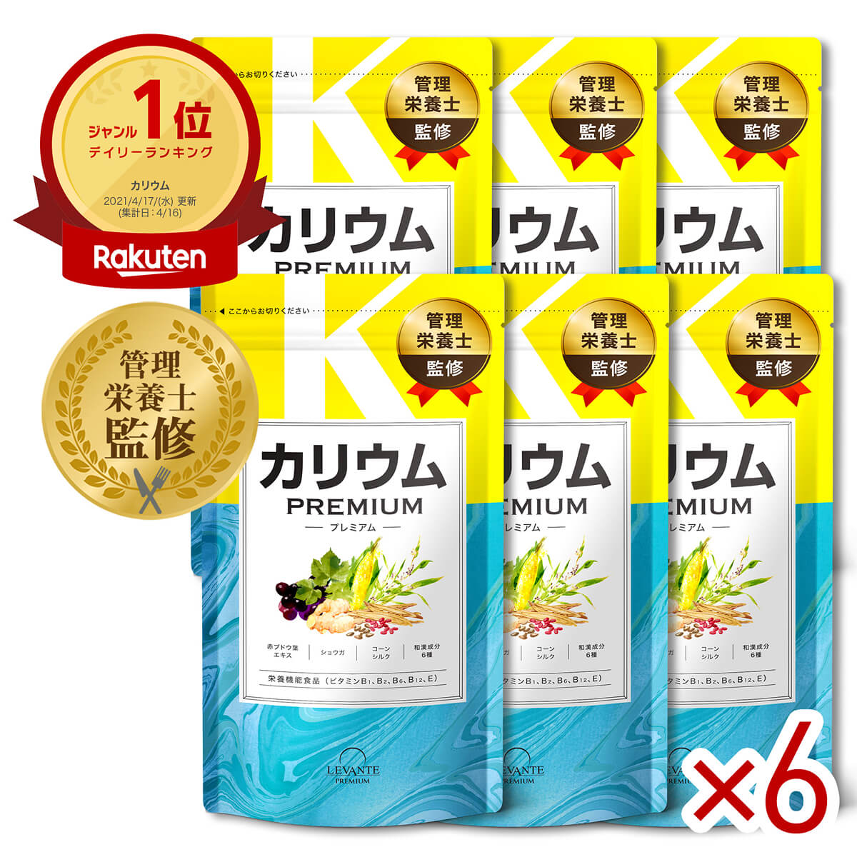カリウム サプリ 6袋セット 半年分 プレミアム 栄養機能食品 塩化カリウム1,200mg カリウムサプリメン..
