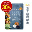 【店内買いまわりで最大P10倍!※要エントリー】酵素 サプリ 30日分 コンブチャ 乳酸菌 ダイエットサプリ 健康 美容 サプリメント 野菜酵素375種 米麹 炭 チャコール 酪酸菌 ブラックジンジャー 生酵素 酵素ドリンク レバンテ