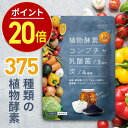 【今ならP20倍&最大15%OFF】酵素 サプリ 30日分 コンブチャ 乳酸菌 ダイエットサプリ 健康 美容 サプリメント 野菜酵素375種 米麹 炭 チャコー...
