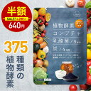 【週末限定★最大15%OFF】酵素 サプリ 30日分 コンブチャ 乳酸菌 ダイエットサプリ 健康 美容 サプリメント 野菜酵素375種 米麹 炭 チャコール 酪酸菌 ブラックジンジャー 生酵素 酵素ドリンク レバンテ