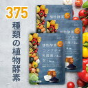 酵素 サプリ 3袋セット 30日分 コンブチャ 乳酸菌 ダイエットサプリ 健康 美容 サプリメント 野菜酵素375種 米麹 炭 チャコール 酪酸菌 ブラックジン...