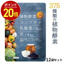 【今ならP20倍&最大20%OFF】酵素 サプリ 12袋セット 30日分 コンブチャ 乳酸菌 ダイエットサプリ 健康 美容 サプリメント 野菜酵素375種 米麹...