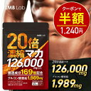 【今だけ半額!2480円⇒1240円】マカ サプリ 126000mg 20倍濃縮 亜鉛 サプリ シトルリン アルギニン サプリメント メンズサプリ30日分 60粒 男性用 活力 男性 すっぽん トンカットアリ 高麗人参 日本製 GMP認定工場 栄養機能食品 LMBLab