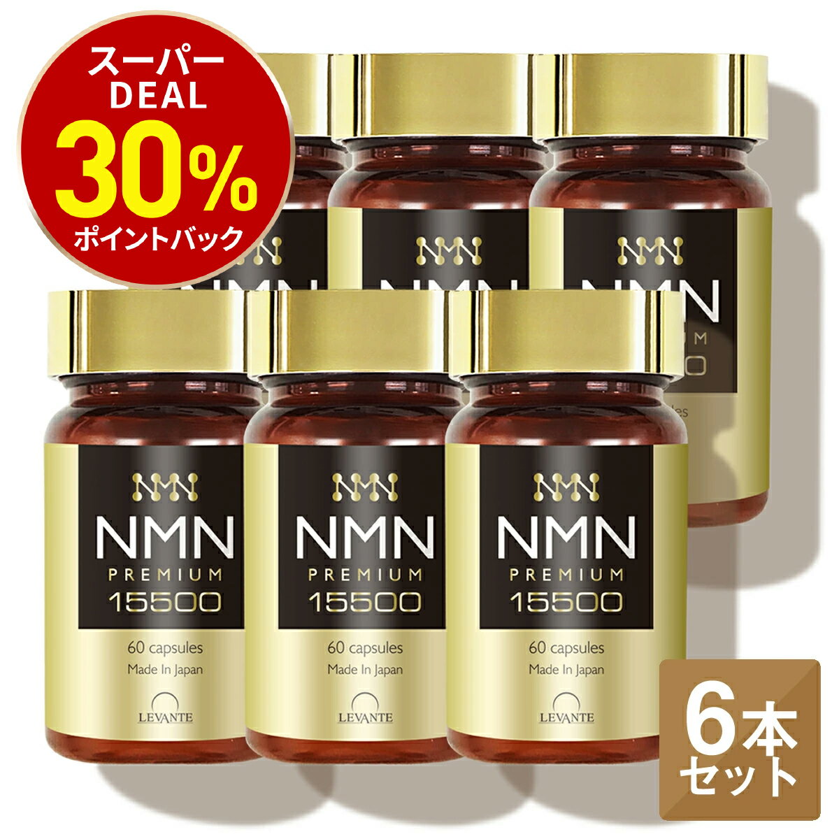 【今だけ最大20%OFF】NMN サプリ 15500mg 6本セット 【成分量分析済】 半年分 レバンテ 国内製造 単品 純度100% エヌエムエヌ レスベラトロール 還元型コエンザイムQ10 ナイアシン 日本製 サプリメントのサムネイル