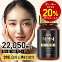 レバンテ株式会社 レバンテプレミアム NMN22050