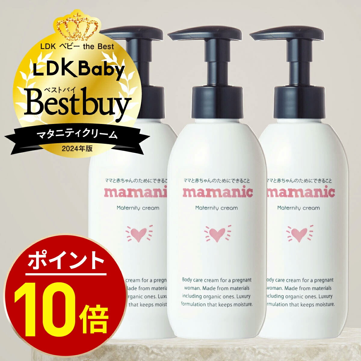 【今だけ！最大1,000円OFF】妊娠線クリーム 200g×3本セット ママニック マタニティクリーム 妊娠線 妊娠線ケア オイル 保湿 ボディクリーム 乾燥 クリーム 無添加 低刺激 妊婦 妊娠 産前 産後 産後ケア