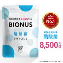 《楽天ランキング1位》 ビオナス 酪酸菌 サプリ 30日分 短鎖脂肪酸 フラクトオリゴ糖 イヌリン ビフィズス菌 乳酸菌 善玉 菌 ダイエットサプリ 乳酸菌サプリ 女性 サプリメント RL