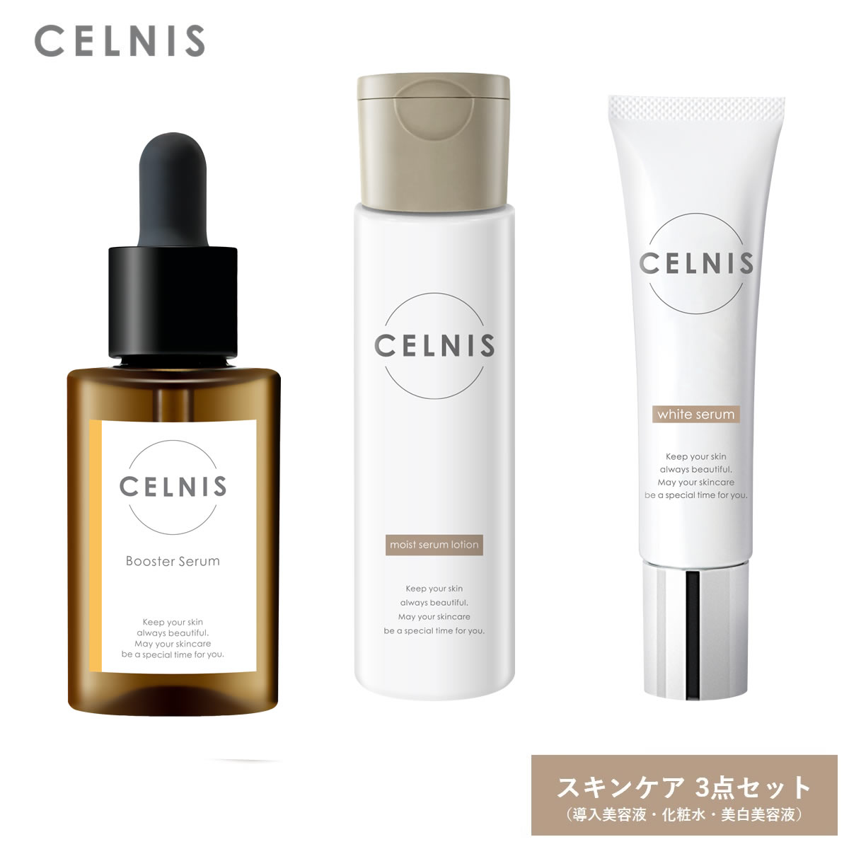 期間限定＼40％OFFクーポン／ セルニス スキンケア セット  卵殻膜 美容液 ローション 医薬部外品 シミ取り シミ取りクリーム 美白 クリーム 化粧品 美容 保湿 無添加 セラミド ビタミンc誘導体 シカ 送料無料 RL