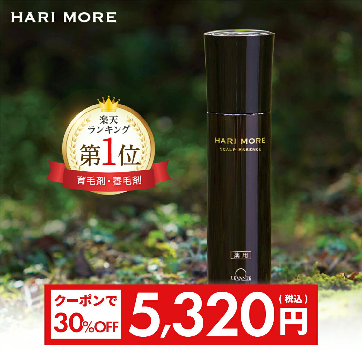 期間限定＼30％OFFクーポン／ 《楽天ランキング1位》 育毛剤 女性用 ハリモア 120ml 医薬部外品 女性 女性用育毛剤 育毛 発毛促進 薄毛..