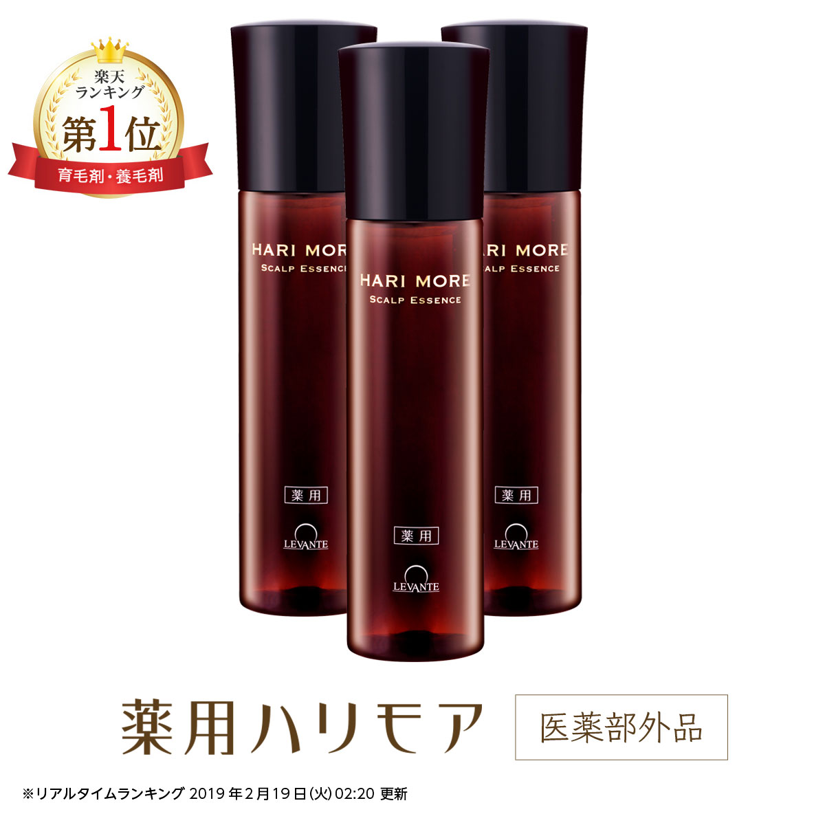 期間限定＼30％OFFクーポン／ 育毛剤 女性用 ハリモア 3本セット 医薬部外品 女性 女性用育毛剤 育毛 発毛促進 薄毛 抜け毛 産後 育毛ローション スカルプ ヘアケア 薬用 ボーテ レディース 無添加 送料無料 RL