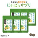 北山村産 じゃばらサプリ 6袋セット めはな乳酸菌 200億個 6ヶ月分 | 北山村 じゃばら 黒じゃばら ナリルチン 乳酸菌 乳酸菌サプリ 腸内 腸活 便秘 クリスパタス菌 KT-11 菌 じゃばらパウダー じゃばらサプリメント サプリ サプリメント タブレット 送料無料 ■ネコポス可