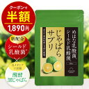 期間限定＼半額クーポン⇒1,890円／ 北山村産 じゃばら サプリ プラス 単品 30日分 シールド乳酸菌 めはな乳酸菌 60粒…