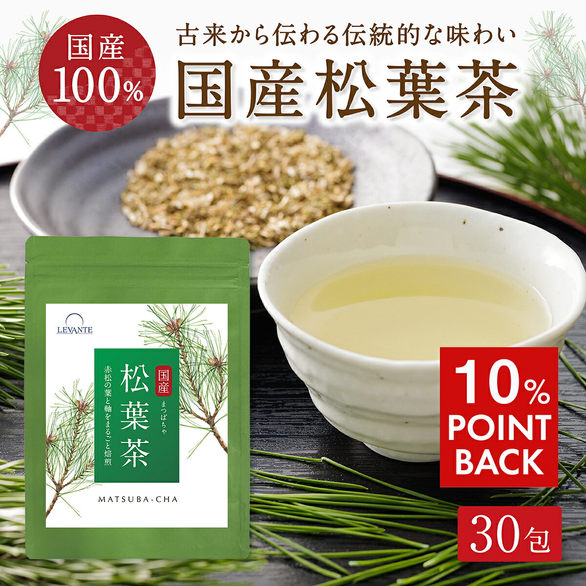 【8/4 20時～ 最大20%OFFクーポン】 松葉茶 国産 ティーバッグ 30包 中四国産 無添加 残留農薬試験済 放射能試験済 松の葉茶 健康茶 赤松 あかまつ アカマツ お茶 まつば茶 ノンカフェイン ノンカロリー ティーパック レバンテ RLのサムネイル