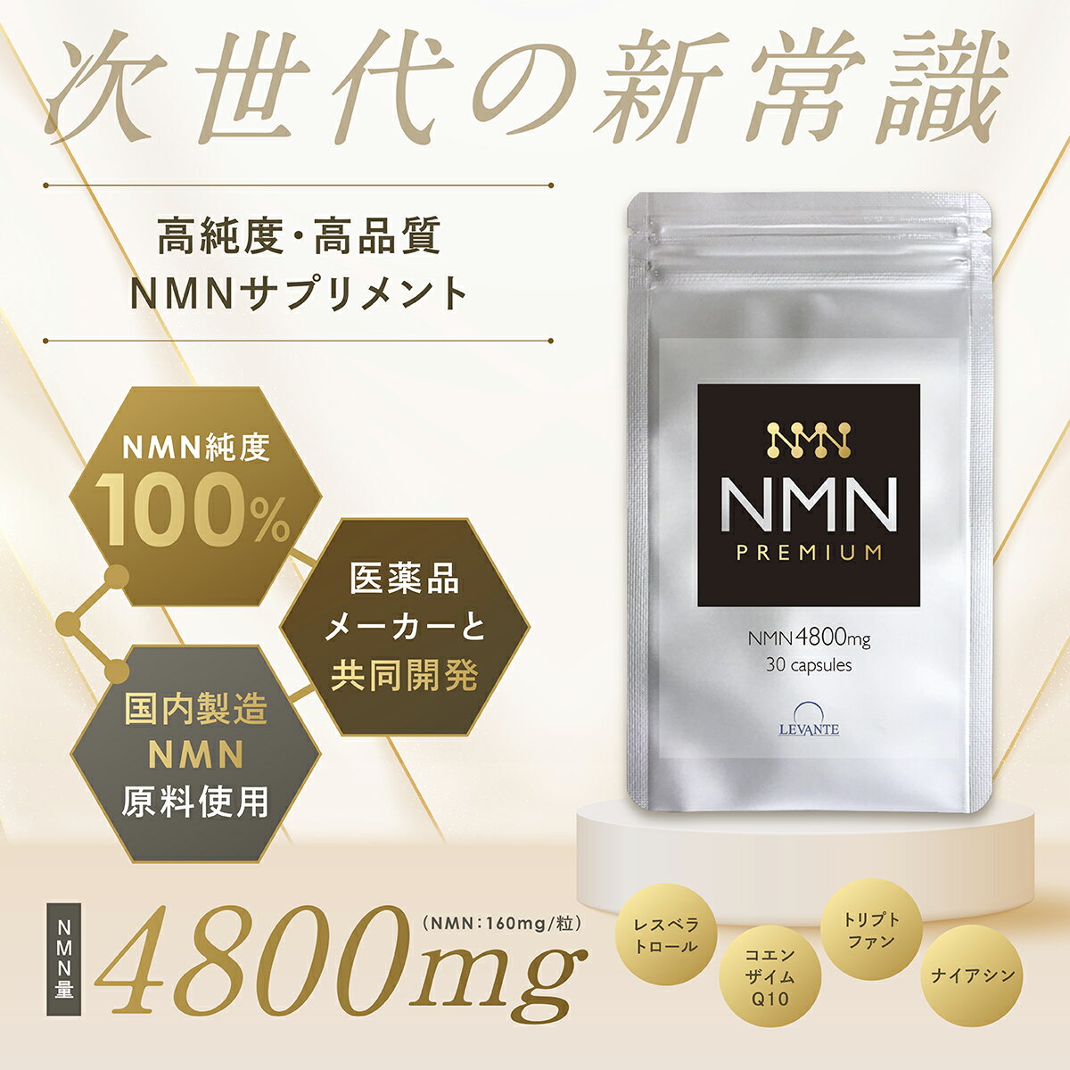 NMN サプリ セット [ 4800mg / 15500mg ] 1ヶ月分 【成分量分析済】 高純度100% 国...
