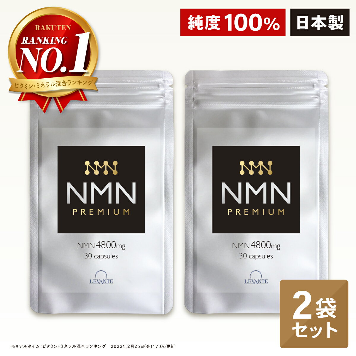 【成分量分析済】 NMN サプリ 60日分 2袋セット 4800mg 高純度100% 国内製造 エヌエムエヌ レスベラトロール 還元型コエンザイムQ10 ナイアシン レバンテ 日本製 美容 サプリメント 送料無料 RL