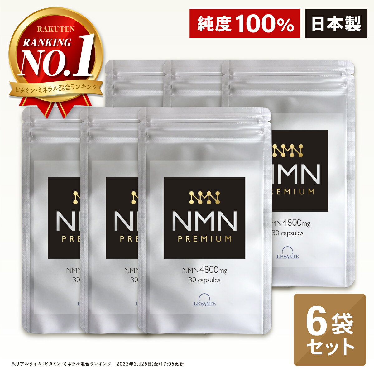 【成分量分析済】 NMN サプリ 半年分 6袋セット 4800mg 高純度100% 国内製造 エヌエムエヌ レスベラトロール 還元型コエンザイムQ10 ナイアシン レバンテ 日本製 美容 サプリメント 送料無料 RL