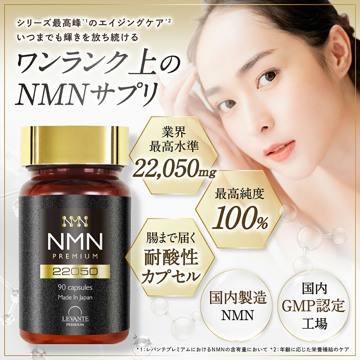 期間限定＼最大1,500円OFFクーポン＆P10倍／ 【成分量分析済】 NMN サプリ 22050mg レバンテ プレミアム 国内製造 純度100% エヌエムエヌ レスベラトロール 還元型コエンザイムQ10 ナイアシン 日本製 サプリメント 送料無料 RL