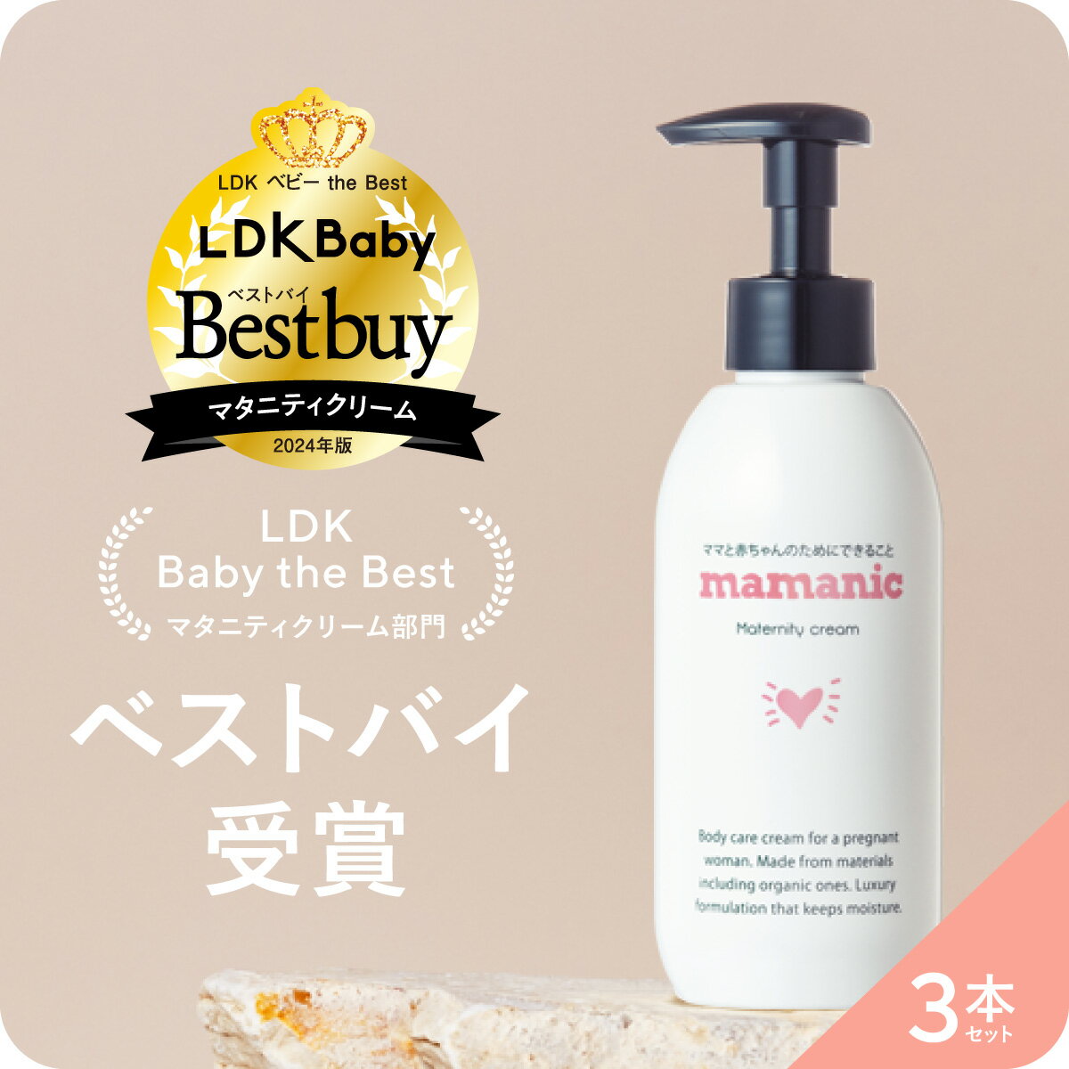 ※うれしい「送料無料」 ※宅配業者はご選択いただけません。 特徴 【LDKbabyベストバイ受賞の「ママニック マタニティクリーム 120g」がリニューアル！内容量が120g→200gへ大幅アップ】シリーズ累計800,000個突破！(※)。40年以上のスキンケア研究から誕生したママニックの保湿ケアクリームです。配合成分がグレードアップし、保湿のみでは足りない妊婦さんの肌トラブルに、「保湿＋弾力・柔軟性」の成分でお肌を整えます。※2022年11月実績（自社調査） 【97%天然由来成分】妊娠中のスキンケアに大事なのは「柔軟・弾力・潤い」。乾燥に負けない柔らかく弾力のある肌へ導くアーモンドオイルやカハイオイル、高い保湿力でしっとりもっちりが続く3種のヒアルロン酸やコラーゲンアミノ酸、お肌を整えて守るCICA（ツボクサエキス）や天然ヒト型セラミド、復活の木エキスなどの成分を配合しました。 【こだわりの使い心地】伸びが良くベタつかい使用感で、塗った後はしっとり潤い肌へ。つわり中もリフレッシュできるように、ほのかに香るベルガモットの香りで心地よいリラックスタイムに。 商品名 ママニック マタニティクリーム 内容量 200g×3本 成分 水、グリセリン、トリ（カプリル酸／カプリン酸）グリセリル、BG、ペンチレングリコール、ポリアクリルアミド、セラミドNP、セラミドNG、セラミドAP、ツボクサ葉エキス、ミロタムヌスフラベリフォリア葉／茎エキス、3−O−エチルアスコルビン酸、グリチルリチン酸2K、アセチルヒアルロン酸Na、加水分解ヒアルロン酸、ヒアルロン酸Na、コラーゲンアミノ酸、プセウドジマエピコラ／（ダイズ粉／アルガニアスピノサ核油）発酵液、カンゾウ根エキス、キュウリ果実エキス、トウキンセンカ花エキス、カミツレ花エキス、タチジャコウソウ花／葉エキス、アーモンド油、カリオデンドロンオリノセンセ種子油、ホホバ種子油、タウリン、リシンHCl、アラニン、ヒスチジンHCl、アルギニン、セリン、プロリン、グルタミン酸、トレオニン、バリン、ロイシン、グリシン、アラントイン、イソロイシン、フェニルアラニン、ベルガモット果皮油、水添ポリイソブテン、水添レシチン、フィトステロールズ、トコフェロール、アスコルビン酸、クエン酸、プロパンジオール、ラウレス−7、ジメチコン、フェノキシエタノール ご使用方法 手のひらに適量（500円玉大）を取り、お腹周りなど気になる部分になじませるようにご使用ください。最初にお使いになる時は、ポンプ部分のストッパーを外し、数回空押ししてください。 ご使用上の注意 ○お肌に異常が生じていないかよく注意してご使用ください。 ○使用中や使用後に直射日光にあたって赤み、はれ、かゆみ、刺激、色抜け（白斑等）や黒ずみ等の異常があらわれた時は、使用を中止して皮膚科専門医等にご相談されることをおすすめします。 ○傷、はれもの、湿疹等の異常のある部位にはお使いにならないでください。 ○乳幼児の届かないところに保管してください。 ○極端に高温の場所、または低温の場所、直射日光のあたる場所には保管しないでください。 ○天然由来原料を使用しておりますので、におい、色調などの変化が生じる場合がございますが、使用には問題ございません。 販売元 レバンテ株式会社 区分 日本製／化粧品 広告文責 レバンテ株式会社　0120-737-111 ※効果の実感には個人差がございます事を予めご了承下さいませ。 関連キーワード 妊娠線ケア オイル マタニティ くりーむ 妊娠線 マタニティクリーム オイル オーガニック ナチュラル 産後 傷痕 妊娠線ケア 妊娠線ケアオイル 妊娠 線 クリーム 人気 妊娠線クリーム携帯用 ランキング 妊娠線ケアクリームランキング おしり 肉割れ 肉割れケア 妊娠 妊娠中クリーム 妊娠ボディケアクリーム チューブタイプ スポイトタイプ 乳幼児 幼児 小児 こども 10代 20代 30代 40代 50代 60代 70代 80代 乳頭オイル 妊娠線跡 ランキング 首荒れ 乳首ケア かかとクリームマッサージオイル 靴ずれ 靴ずれ防止 靴ずれ防 くつずれ クツズレ スキンケアセット スキンオイル ホースオイル 妊娠潤滑 スキンケア化粧品 使用感 保湿成分 保湿剤 皮脂膜 防腐剤不使用 敏感肌 手肌 指先 エイジングケア 普通肌 混合肌 脂性肌 ドライスキン オイリースキン コンビネーションスキン ノーマルスキン 肌タイプ もち肌 馬油クリーム顔 スキンクリーム ユウキ馬油 フェイス ライン 手作りコスメ 手作り化粧品 チューブ 潤い 人気 おすすめ hand massage 無 香料 引き締め 膣ケアオイル 新生児保湿剤 ペット 肉球 肉球ケア 肉球クリーム 肉割れクリーム 肉割れオイル オムツかぶれ 風呂上がり 風呂上り 使い始め 使い続け 基礎化粧 ツルツル 産後引き締めクリーム 肉割れ線 肉割れ線クリーム 肉割れ線オイル 肉割クリーム かぶれ ガサガサ ハンド ベビーワセリン 臨月 34w 34週 37週 38週 39週 8ヶ月 9ヶ月 中期 出産前 初マタ 初産 初産婦 二人目 妊婦 産道 効果 更年期 かゆみ おしるし 出産予定日 膣マッサージ 妊娠前 おっぱいマッサージ 陰部 生産期 帝王切開 ニキビ跡 あかちゃん 美容オイル 補給 ベタつかない 日焼けローション妊娠 ハンドクリーム かっさクリーム フェイストリートメント キッズ kids baby 会 陰 ケア かかとケア 陰部オイル 洗顔 liquid おっぱいマッサージオイル おしりふき マタニティー 結婚式 美容 ブライダル ブライダルエステ コスメデコルテ 会陰マッサージ 赤ちゃんおむつ おしり プレ化粧水 全身潤滑ローション 白色ワセリン 床ずれ とこずれ 防止 床ずれ防止 とこずれ防止 カミソリ負け 剃刀負け 全身クリーム コスメデコルテ美容液オイル 温める クーポン対象 クーポン利用で クーポンで クーポン配布 クーポン配布中 クーポン割引あり クーポン対象商品 クーポン券 クーポン取得 クーポン利用 毛髪 乾燥化粧水 かかとくりーむ 顔引き締め ニキビケア ベビーワセリンリップ お得用 肌 馬油 オイルマッサージ 馬油ベビーオイル 化粧品メーカー ケアセット 無添加保湿クリーム 馬油チューブ 乾燥対策 リンパオイルマッサージ エッセンシャル バーム エッセンシャルバーム 顔面 乳首手入れ テカリ防止 保革油 化粧油 額 膣 くびれ エステサロン ベビィ ミルキー 陰部マッサージオイル 基礎 しっとり マッサージジェル 頭皮カサカサ ダイエット リップオイル スキンセット 純馬化粧 軟膏 赤ちゃんばゆ 保湿 日本製 トライアル おためし 初売り 新春 バーゲン 妊娠線クリーム 妊娠線オイル 妊娠線ケア 低刺激 ストレッチマークオイル ママニック 股ずれ防止クリーム 股ずれ 股ずれ防止 クリーム ママ マタニティクリーム ボディオイル 妊婦さんにも安心 送料無料 ボディケア ママニック mamanic ままにっく レバンテ levante マタニティクリーム マタニティ クリーム ボディクリーム 妊娠線 妊娠線ケア 妊娠線クリーム 低刺激 美容 妊婦 妊娠 産前産後 ランキング おすすめ 妊娠 ママ活 妊活 妊婦 楽天 amazon 口コミ ママ ビューティー 価格 安い コスト コスパ クーポン たまごクラブ 妊すぐ 雑誌 キャンペーン イベント 病院 産婦人科 産科 送料無料 お得 人気 No.1