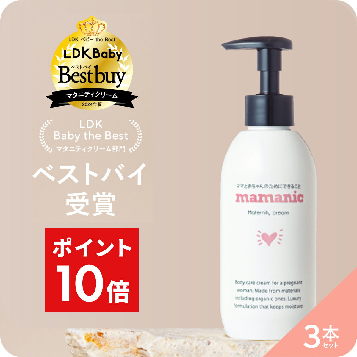 ラストスパート＼先着限定 全品20％OFFクーポン／ 妊娠線クリーム 3本セット ママニック 単品 200g マタニティクリー…