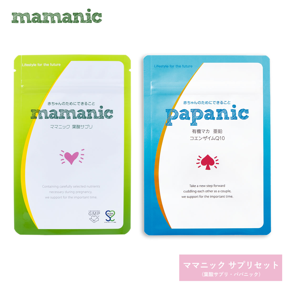 ※うれしい「送料無料」 ※宅配業者はご選択いただけません。 ※転売目的でのご注文はご遠慮いただいております。 　なお、当店が転売目的と判断した場合は、ご注文をキャンセルさせていただく場合がございます。ご了承ください。 商品名 ママニック 葉酸サプリ ／パパニック コンディショニングサプリ 栄養成分表示 【葉酸サプリ（4粒1.4gあたり）】 エネルギー：2.62kcal　たんぱく質：0.04g　脂質：0.03g　炭水化物：0.53g　 食塩相当量：0.01g　 葉酸：400μg　ビオチン：28μg　鉄：15mg　カルシウム：250mg　マグネシウム：40mg 一日当たりの摂取目安量に含まれる当該栄養成分の量が栄養素等表示基準値に占める割合：ビオチン56％ 【パパニック コンディショニングサプリ（3粒1.026gあたり）】エネルギー：4.29kcal 、たんぱく質：0.29g 、脂質：0.15g 、炭水化物：0.44g 、食塩相当量：0.001g 、亜鉛：10.0mg（114%）、ビタミンC：100mg（100%）、ビタミンE：8.0mg（127%） 内容量 【葉酸サプリ】43.4g（350mg×124粒） 【パパニック コンディショニングサプリ】31.806g（342mg × 93粒） 成分 【葉酸サプリ】還元麦芽糖水飴、デキストリン、亜鉛含有酵母、酵母（銅含有）、乳糖、黒酢もろみ乾燥粉末、発酵黒タマネギ末、ザクロ果汁末、大麦若葉末、酵母（モリブデン含有）、酵母（ビオチン含有）、鶏冠抽出物（ヒアルロン酸含有）、ケール末、さつまいも（アヤムラサキ）末、ライチ種子エキス加工粉末、イチゴ種子抽出物、有胞子性乳酸菌、酵素処理燕窩末、ほうれん草末、南瓜末、人参末、桑の葉末、大葉末／未焼成貝殻カルシウム、セルロース、酸化マグネシウム、ピロリン酸第二鉄、ビタミンC、ステアリン酸Ca、加工油脂、ナイアシン、パントテン酸Ca、ビタミンB2、ビタミンB6、ビタミンB1、L-ロイシン、葉酸、L-イソロイシン、L-バリン、ビタミンB12 【パパニック コンディショニングサプリ】 澱粉（国内製造）、亜鉛含有酵母、L-カルニチンフマル酸塩、有機マカ末、コエンザイムQ10、α-リポ酸、酵母（マンガン含有）、酵母（セレン含有）、ビタミンE含有植物油、大麦若葉末、フェヌグリーク種子抽出物、ケール末、さつまいも末、黒マカエキス末、デキストリン、ほうれん草末、南瓜末、人参末、桑の葉末、大葉末/ゼラチン、ビタミンC 、セルロース、ステアリン酸カルシウム、微粒酸化ケイ素、ナイアシン、加工デンプン、着色料（カラメル）、パントテン酸カルシウム、ビタミンB2 、ビタミンB6 、ビタミンB1 、葉酸、ビタミンB12 お召し上がり方 【葉酸サプリ】 栄養機能食品として1日4粒を目安に水またはぬるま湯などでお召し上がりください。 【パパニック コンディショニングサプリ】 1日3粒を目安に水やぬるま湯等でお召し上がりください。 ご使用上の注意 【葉酸サプリ】◯1日に「モノグルタミン酸型の葉酸」で1mg（＝1000μg）は超えないようご注意ください。 ◯体質に合わない方は使用を中止してください。 ◯原材料名でアレルギーの心配がある方はお召し上がりにならないでください 。 ◯薬をご使用している方は念のため、担当の専門医にご相談の上、ご使用ください 。 【パパニック コンディショニングサプリ】 ◯お子様の手の届かない所に保管してください。 ◯薬を服用又は通院中の方は医師とご相談のうえ、お召し上がりください。 ◯原材料で食物アレルギーのある方はお召し上がりにならないでください。 保存方法 直射日光や高温多湿を避け、涼しい所に保管してください。 販売元 レバンテ株式会社 区分 【葉酸サプリ】 日本製／栄養機能食品（ビオチン） 本品は、特定保健用食品とは異なり、消費者庁長官による個別審査を受けたものではありません。 【パパニック コンディショニングサプリ】 日本製／栄養機能食品（亜鉛、ビタミンC 、ビタミンE）亜鉛は、味覚を正常に保つのに必要な栄養素です。亜鉛は、皮膚や粘膜の健康維持を助ける栄養素です。亜鉛は、たんぱく質・核酸の代謝に関与して、健康の維持に役立つ栄養素です。 ビタミンCは、皮膚や粘膜の健康維持を助けるとともに、抗酸化作用を持つ栄養素です。 ビタミンEは、抗酸化作用により、体内の脂質を酸化から守り、細胞の健康維持を助ける栄養素です。 広告文責 レバンテ株式会社　0120-737-111 ※効果の実感には個人差がございます事を予めご了承下さいませ。 関連キーワード ママニック mamanic ままにっく レバンテ levante 葉酸 葉酸サプリ はさん ようさん yousan acid サプリ サプリメント マタニティ 妊活 妊婦 妊娠 産前産後 GMP 安心安全 安心 安全 マーク 栄養 鉄 鉄分 ビタミン カルシウム 鉄 ビタミンB ビタミンC ビタミンD ナイアシン パントテン酸 乳酸菌 美容 野菜 栄養 管理予栄養士 季節 ランキング おすすめ 妊娠 ママ活 妊活 妊婦 楽天 amazon 口コミ ママ ビューティー 価格 安い コスト コスパ 30代 40代 クーポン たまごクラブ 妊すぐ 雑誌 キャンペーン イベント 母の日 病院 産婦人科 産科 送料無料 お得 人気 No.1