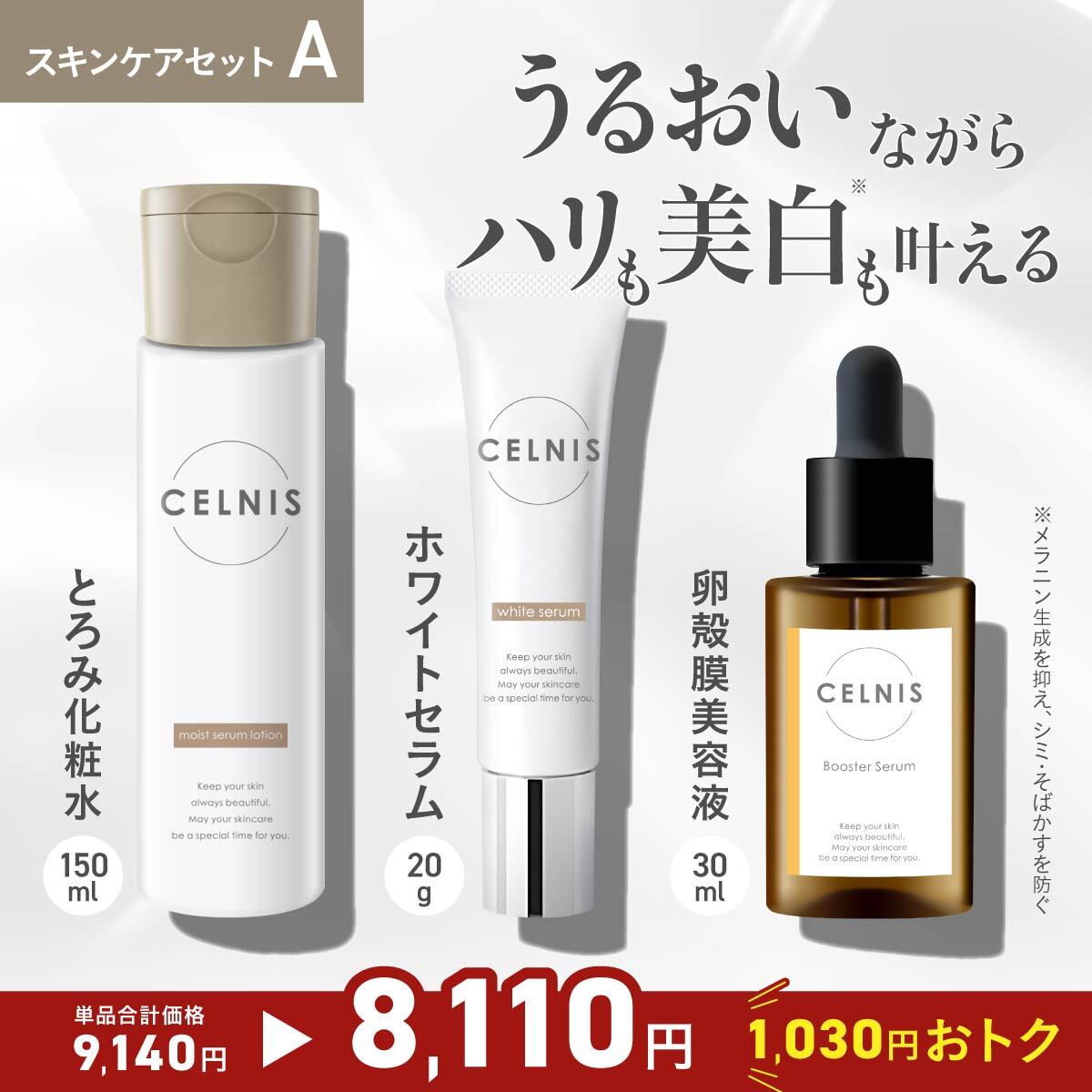 【11日1:59迄★半額！8110円⇒4055円】セルニス スキンケア セット [ 5つのセットから選べる ] 導入美容液 化粧水 美白クリーム 卵殻膜 ビタミンC ナイアシンアミド 美容液 ローション 医薬部外品 シミ取り シミ取りクリーム 美白 クリーム 化粧品 美容 無添加 levante-10000394 美と健康のレバンテ楽天市場店 サンプル画像2