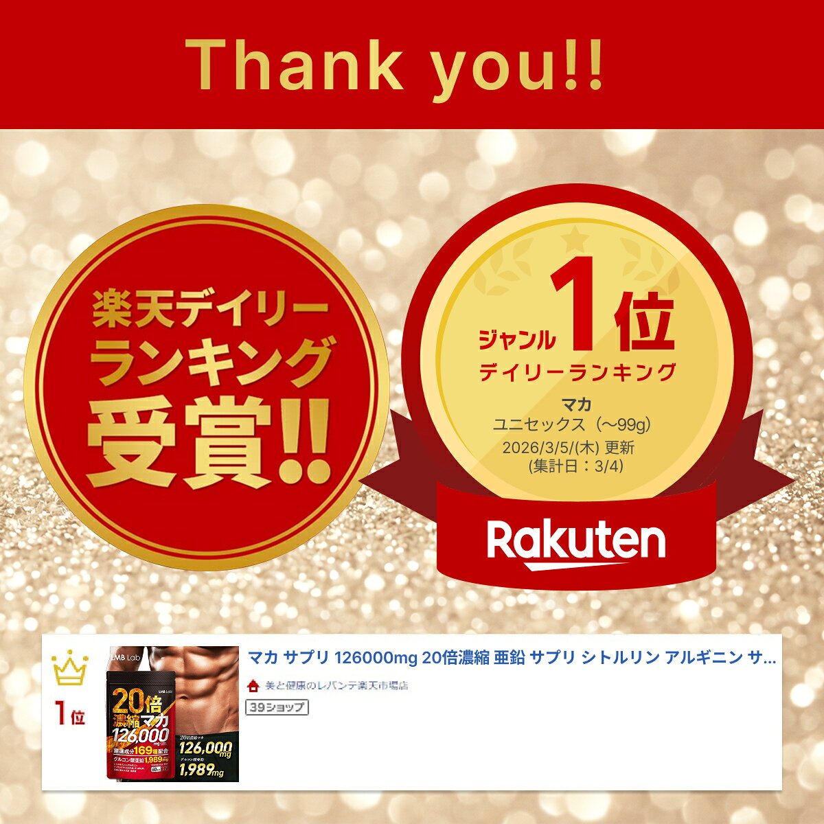 【9/4 20時～★半額！2480円⇒1240円】マカ サプリ 126000mg 20倍濃縮 亜鉛 サプリ シトルリン アルギニン サプリメント メンズサプリ30日分 60粒 男性用 活力 男性 すっぽん トンカットアリ 高麗人参 日本製 GMP認定工場 栄養機能食品 LMBLab levante-10000442 美と健康のレバンテ楽天市場店 サンプル画像3
