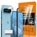 Google Pixel 9 Pro XL 5G ガラスフィルム Google Pixel9 Pro XL 5G ガイド枠付き 指紋防止 【2 フィルム + 2 レンズ保護フィルム+ 1