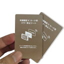 防磁シート 超薄0.18mm 電磁波干渉防止シート 2枚セット 磁気干渉防止 ICカード読み取りエラー 磁シート 読み取り エラー Suica エラ