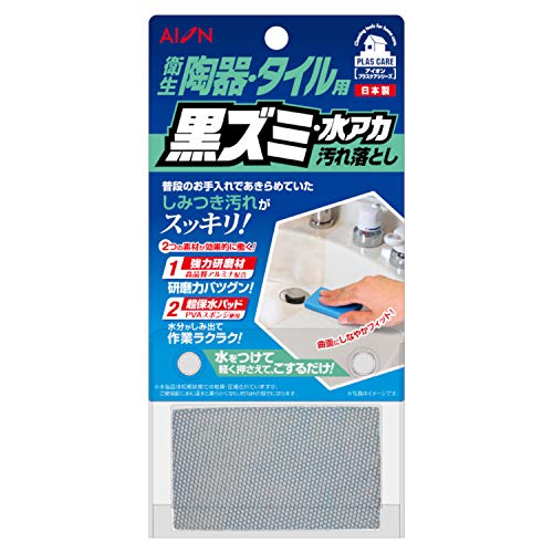 Rakuten - アイオン 汚れ落とし ブロック 衛生 陶器 タイル用 黒ずみ 水アカ 縦7.5×横4.5cm 厚さ1cm 水をつけてこするだけ スポンジから水分が