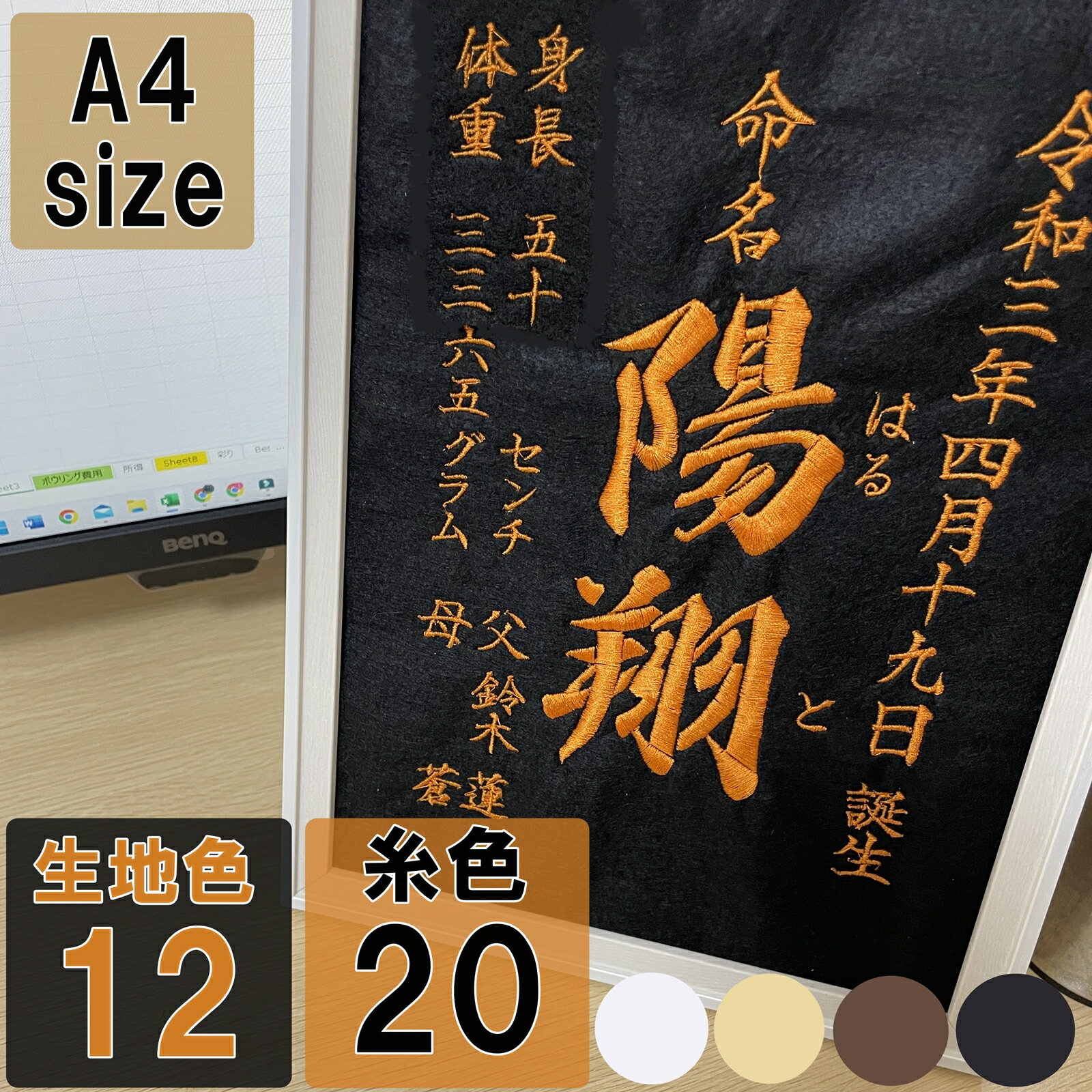 フルオーダー命名書 全刺繍 A4サイズ 命名紙 名前旗 マタニティシール 誕生日