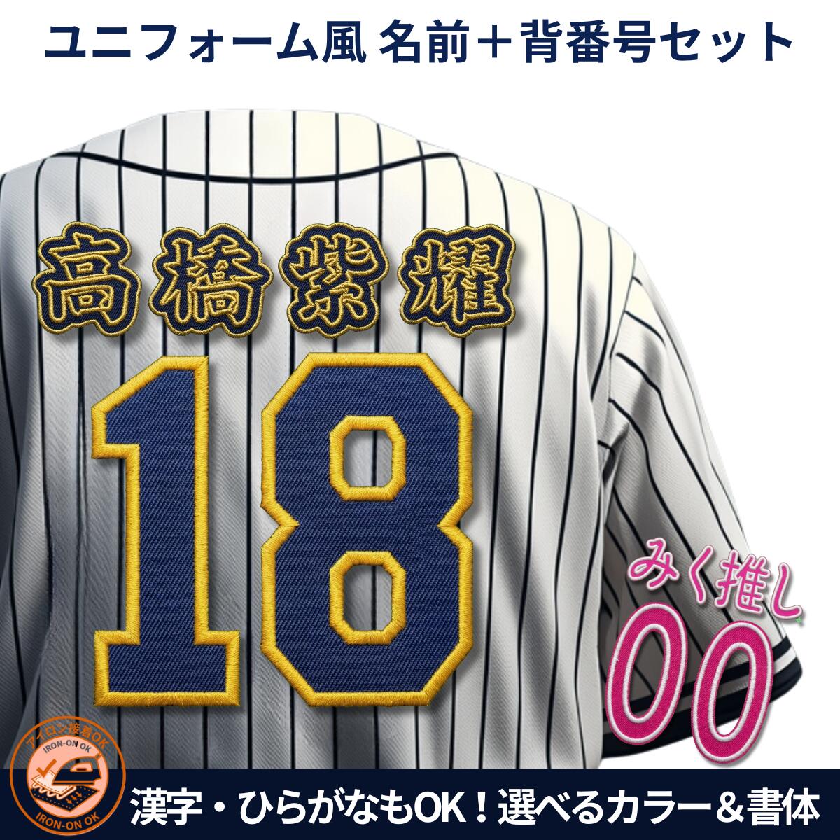 楽天市場】プロ野球 レプリカユニフォーム 背番号の通販